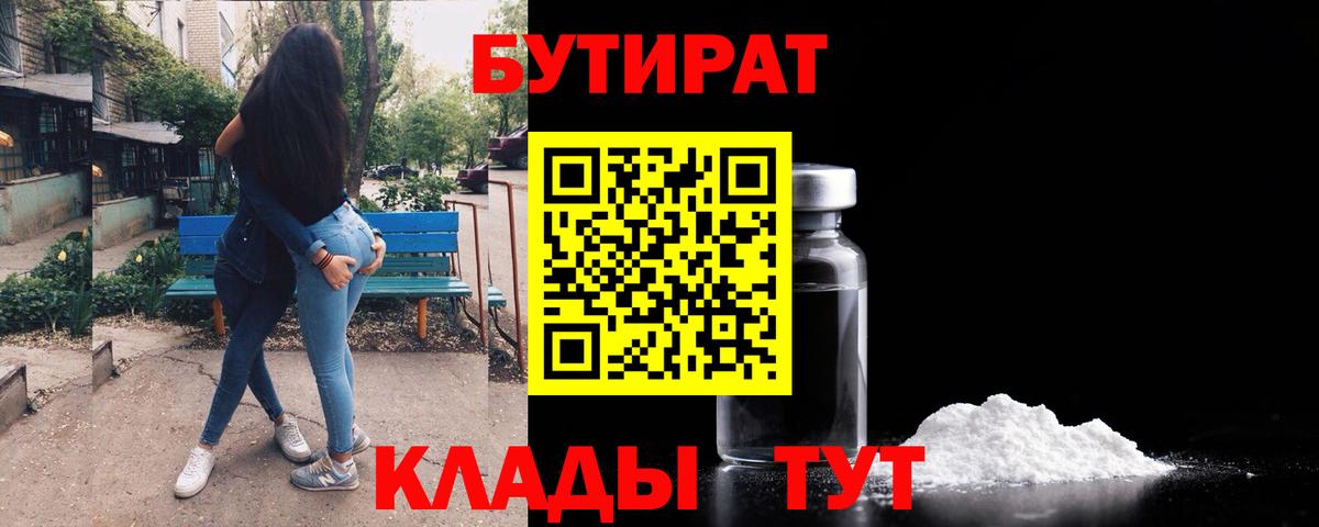 Бутират оксана Ревда