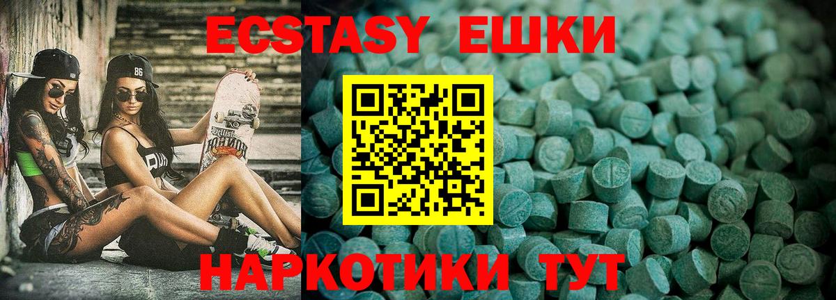 Экстази 280мг Ревда