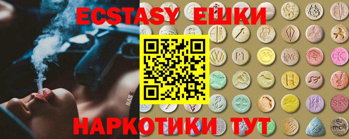 маркетплейс наркотические препараты  ЭКСТАЗИ mix  Экстази диски  Ecstasy  Вход с VPN  Ревда 