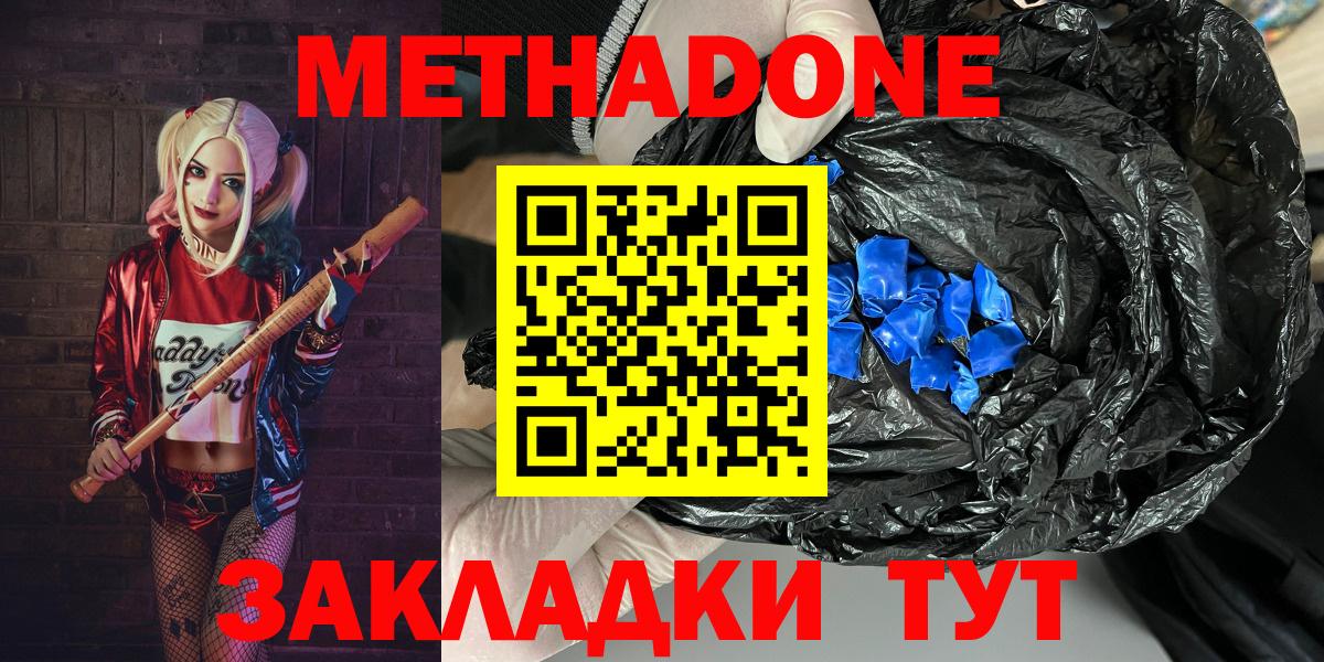 МЕТАДОН кристалл Ревда