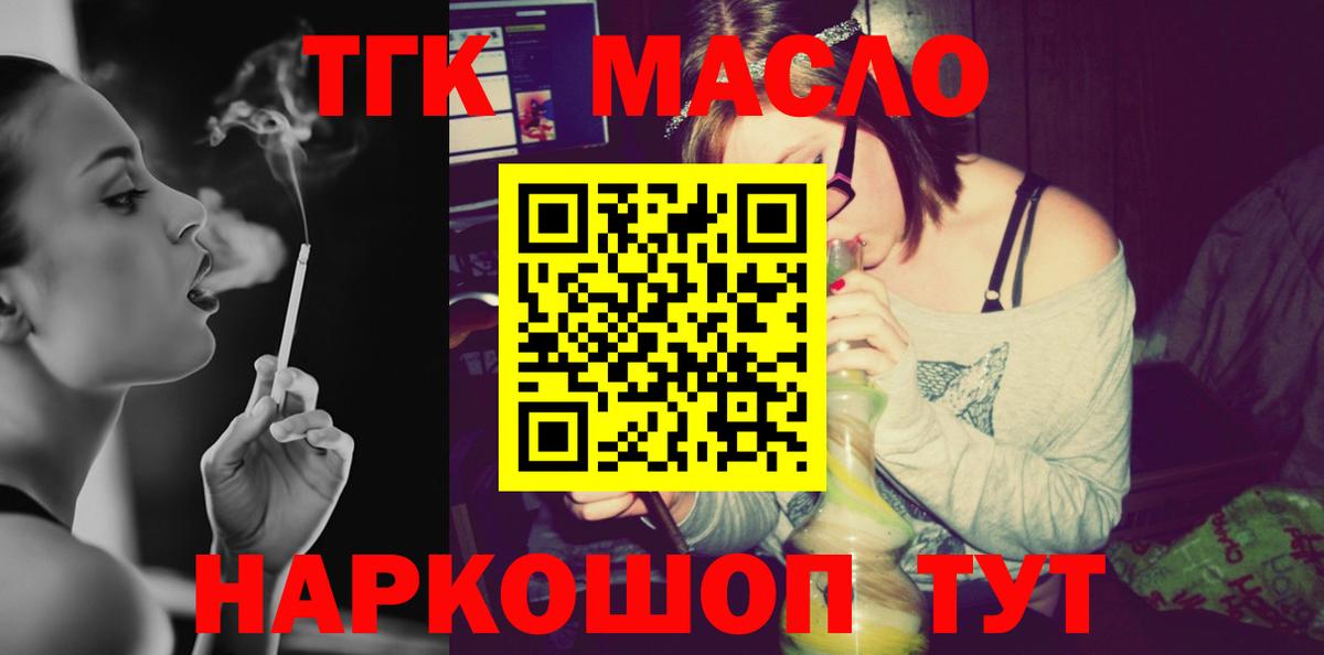 ТГК гашишное масло Ревда